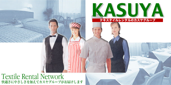 カスヤグループ